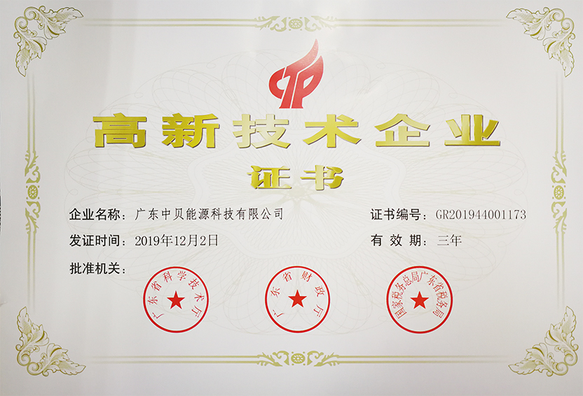 高新技術(shù)企業(yè)